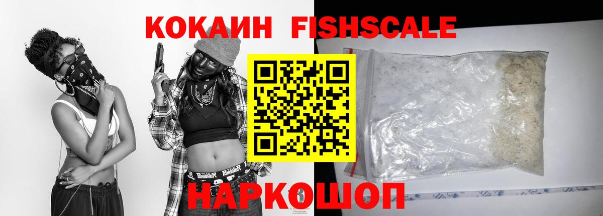 Десногорск  Cocaine FishScale  Кокаин Columbia  Вход с VPN 