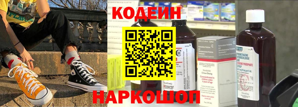 Кодеиновый сироп Lean Purple Drank Десногорск