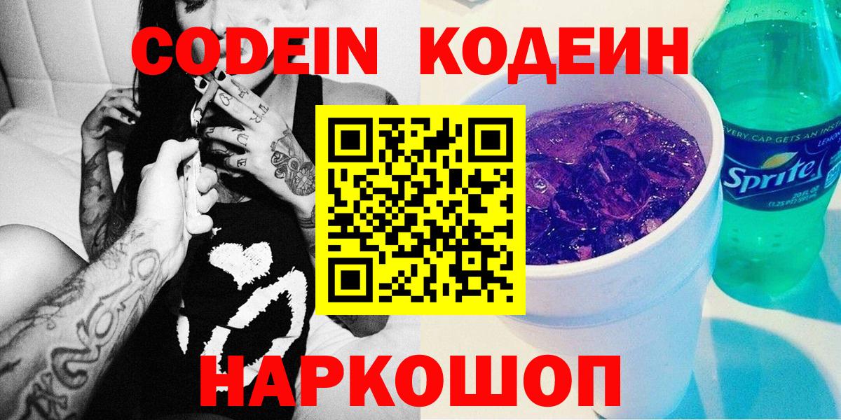 Десногорск  Codein напиток Lean (лин)  Вход с VPN 