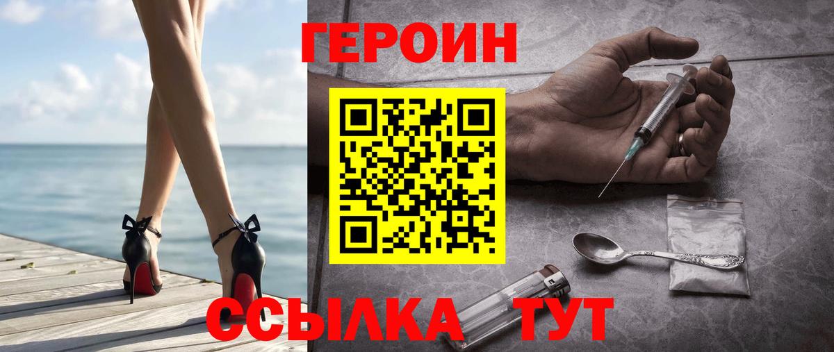 Десногорск  Героин  Вход с VPN  Героин Heroin 