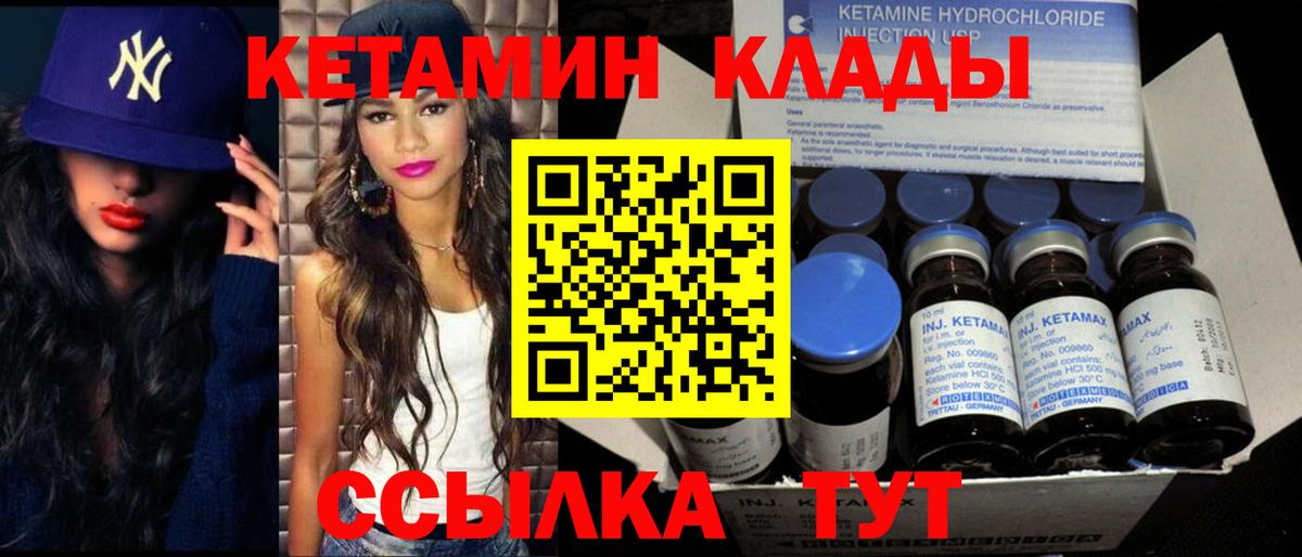 Кетамин VHQ Десногорск