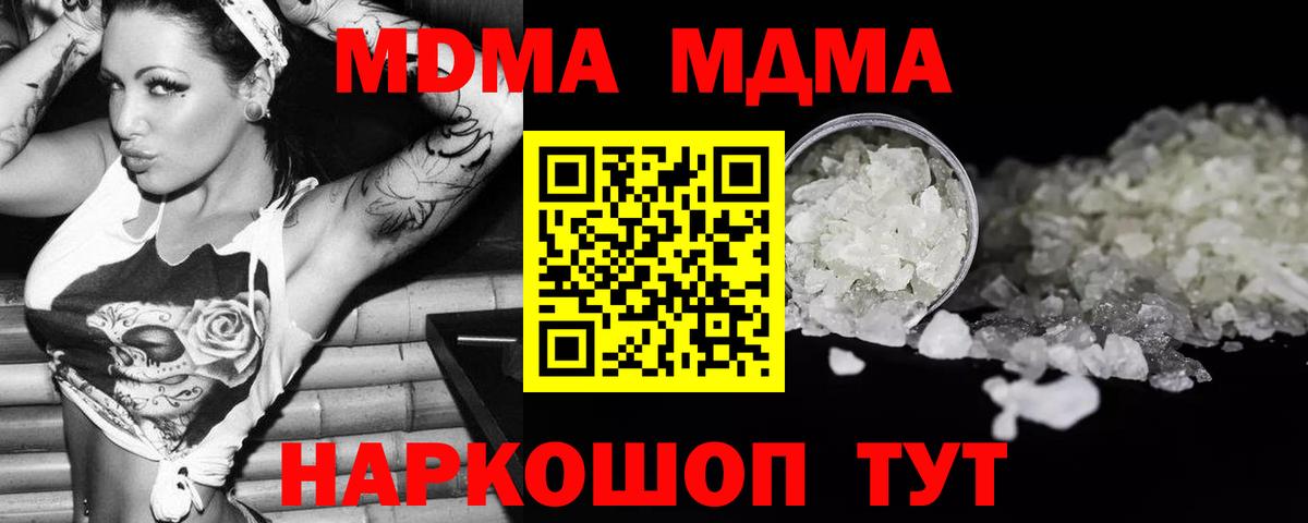 МДМА Molly  Вход с VPN  MDMA кристаллы  Десногорск 