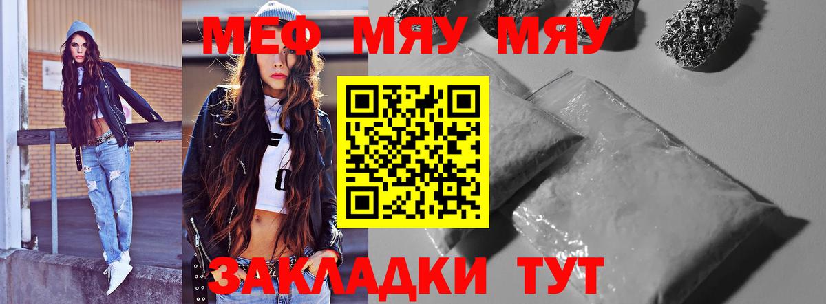 МЕФ mephedrone  МЯУ-МЯУ  Десногорск  Мефедрон  Вход с VPN 