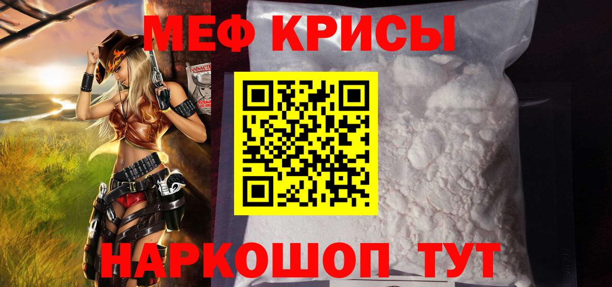 Мефедрон кристаллы Десногорск