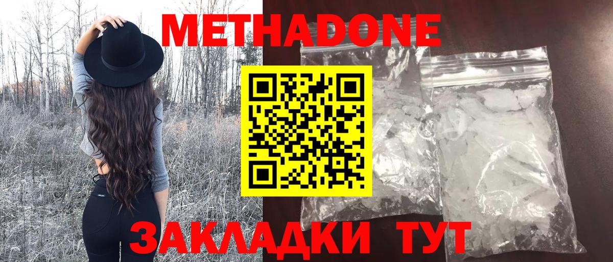 Метадон кристалл Десногорск